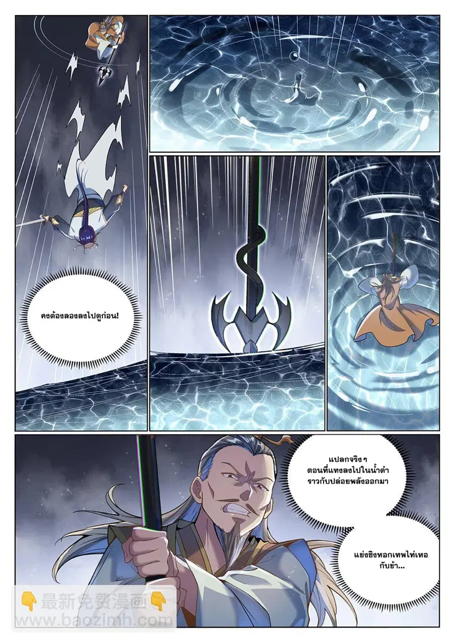 Bailian Chengshen ตอนที่ 1045 หน้า 3