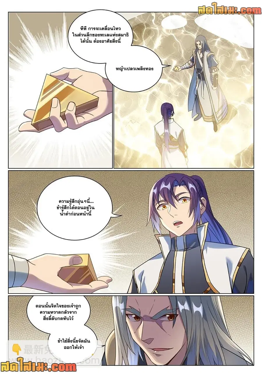 Bailian Chengshen ตอนที่ 1046 หน้า 1