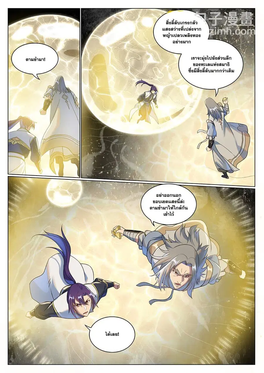Bailian Chengshen ตอนที่ 1046 หน้า 2