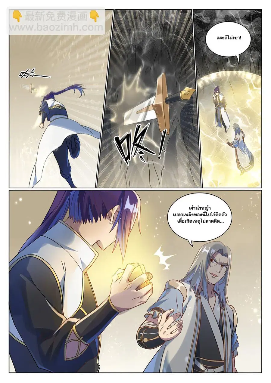 Bailian Chengshen ตอนที่ 1046 หน้า 3