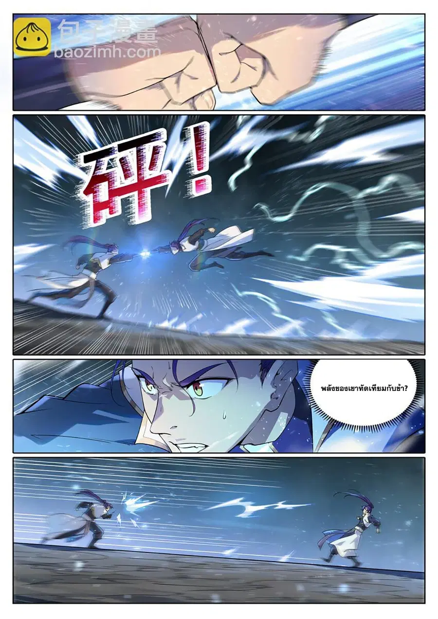 Bailian Chengshen ตอนที่ 1047 หน้า 2