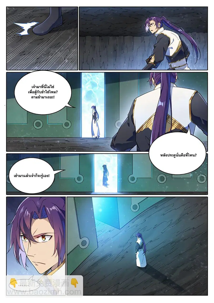 Bailian Chengshen ตอนที่ 1047 หน้า 3