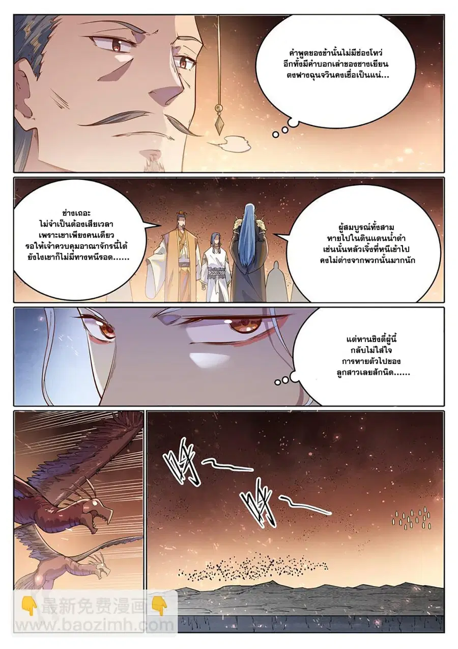 Bailian Chengshen ตอนที่ 1048 หน้า 2
