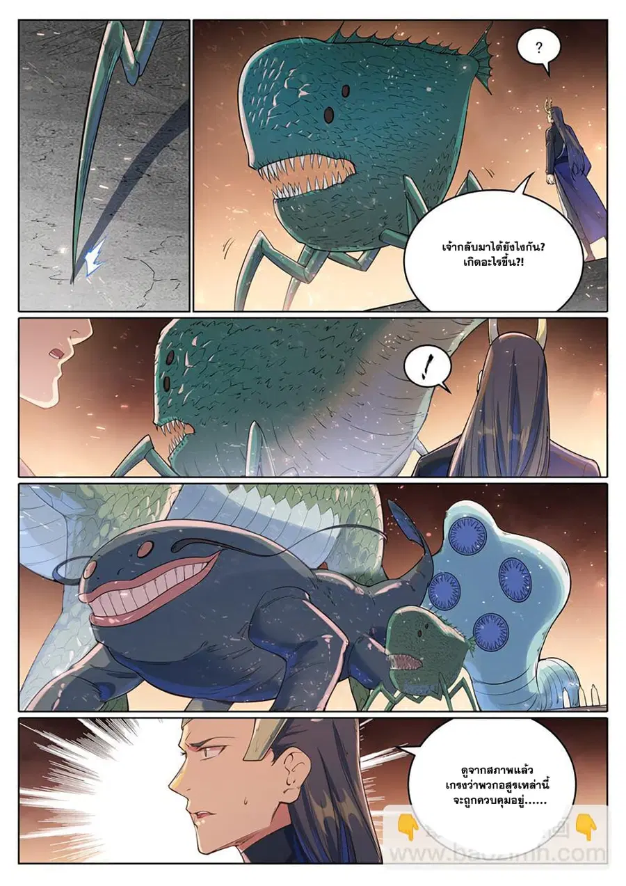 Bailian Chengshen ตอนที่ 1048 หน้า 3