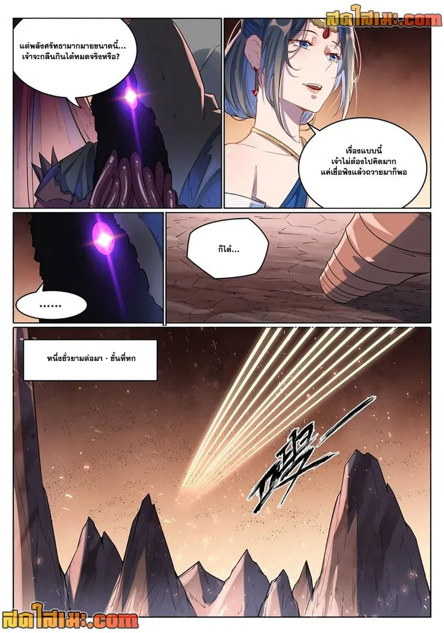 Bailian Chengshen ตอนที่ 1049 หน้า 2