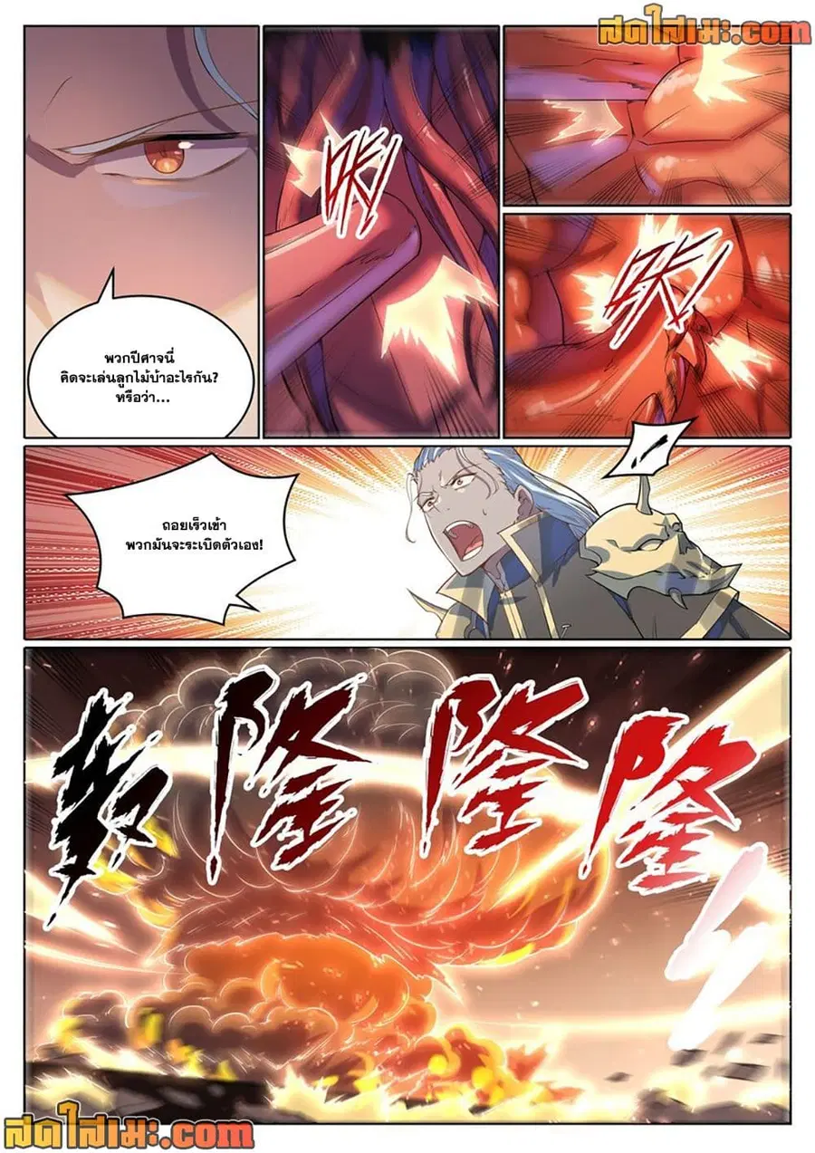 Bailian Chengshen ตอนที่ 1049 หน้า 3