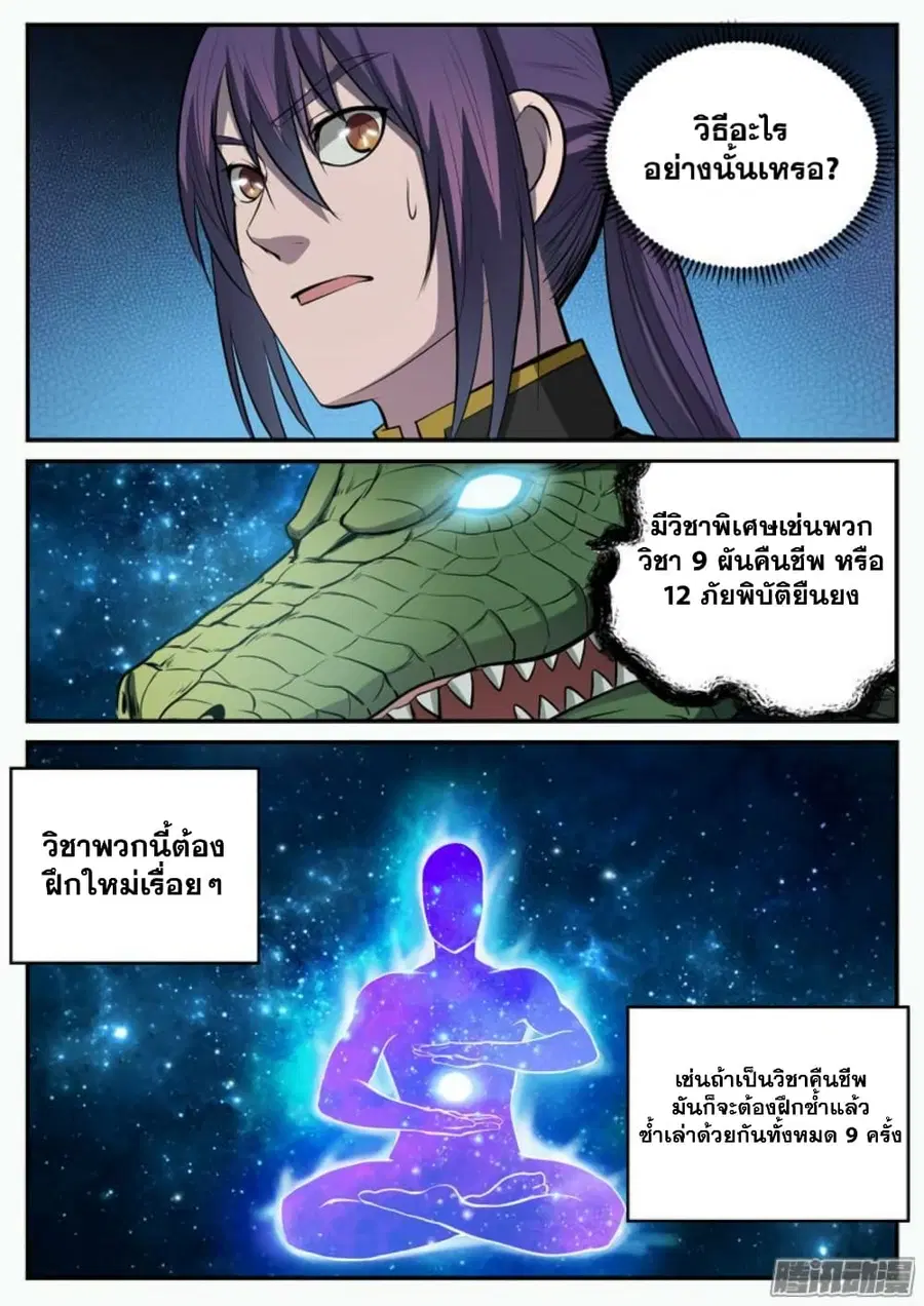 Bailian Chengshen ตอนที่ 105 หน้า 2