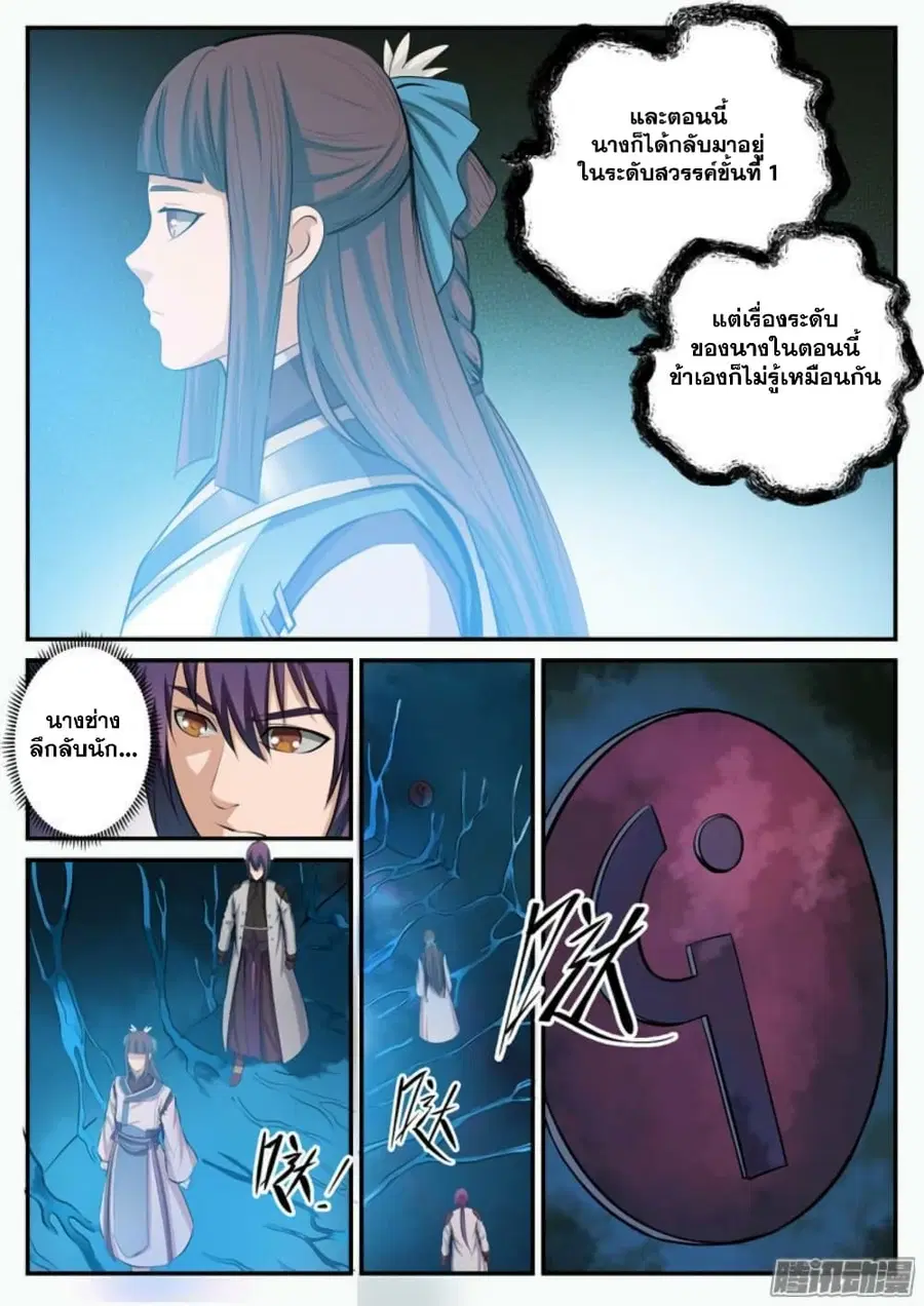 Bailian Chengshen ตอนที่ 105 หน้า 3