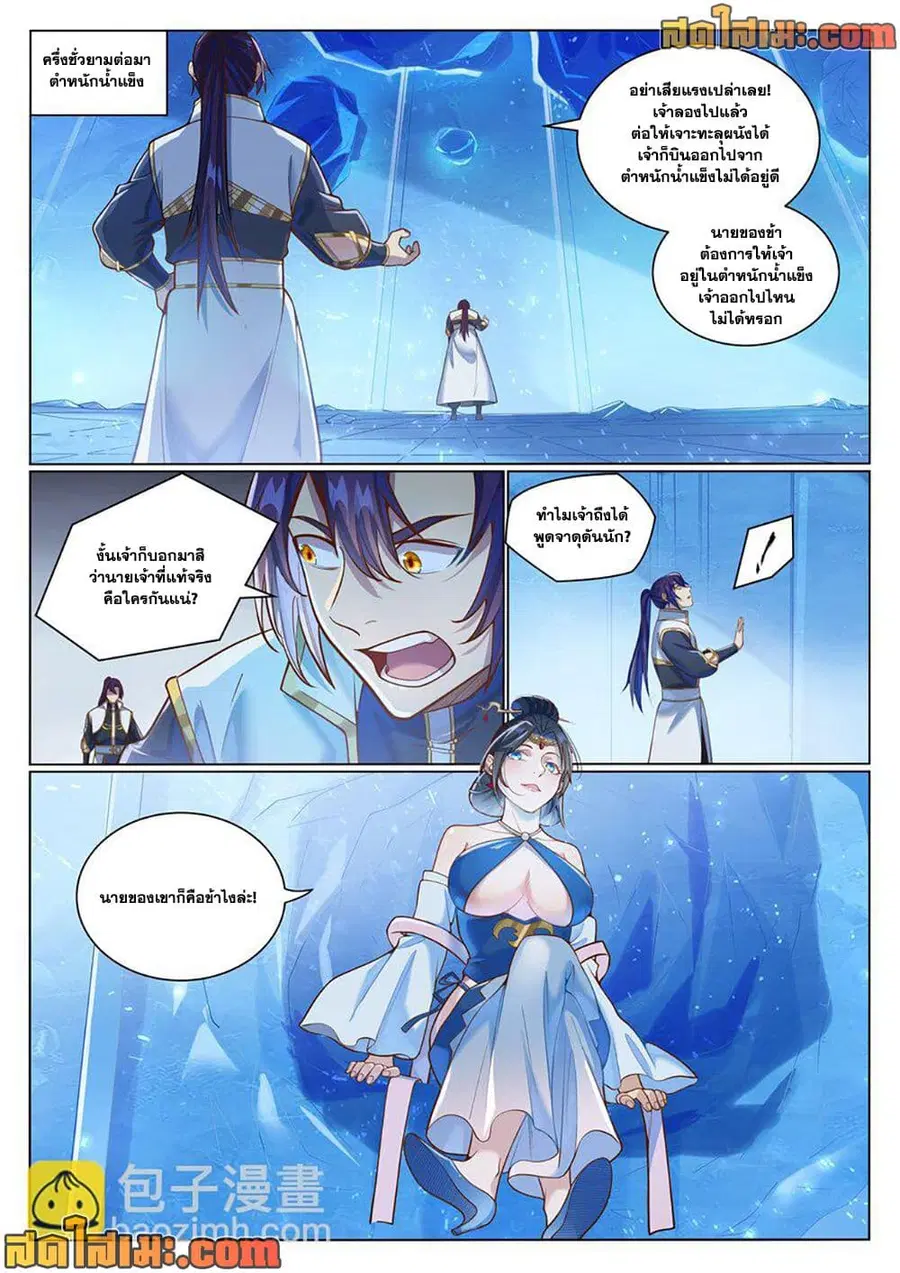 Bailian Chengshen ตอนที่ 1050 หน้า 1