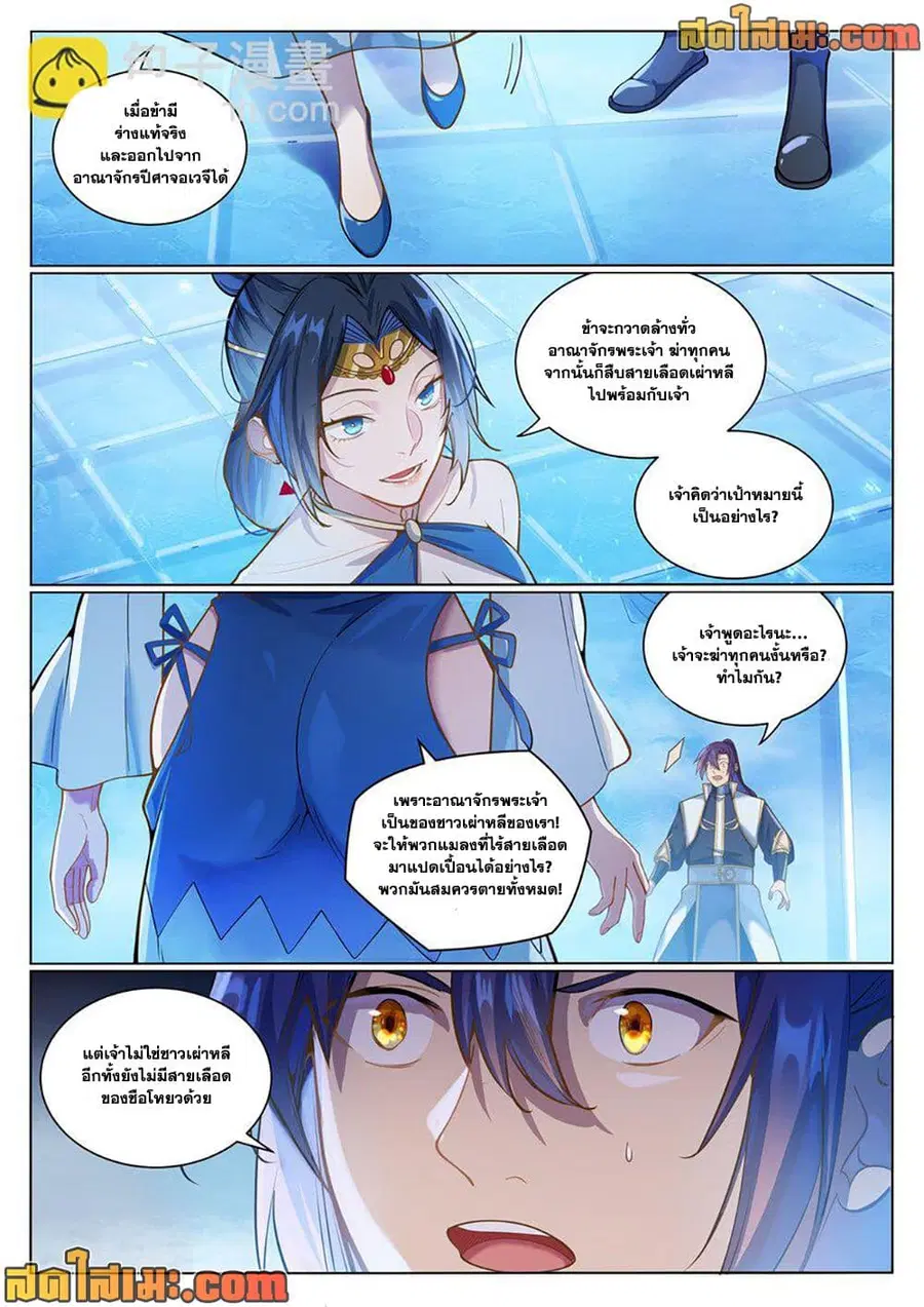 Bailian Chengshen ตอนที่ 1050 หน้า 2
