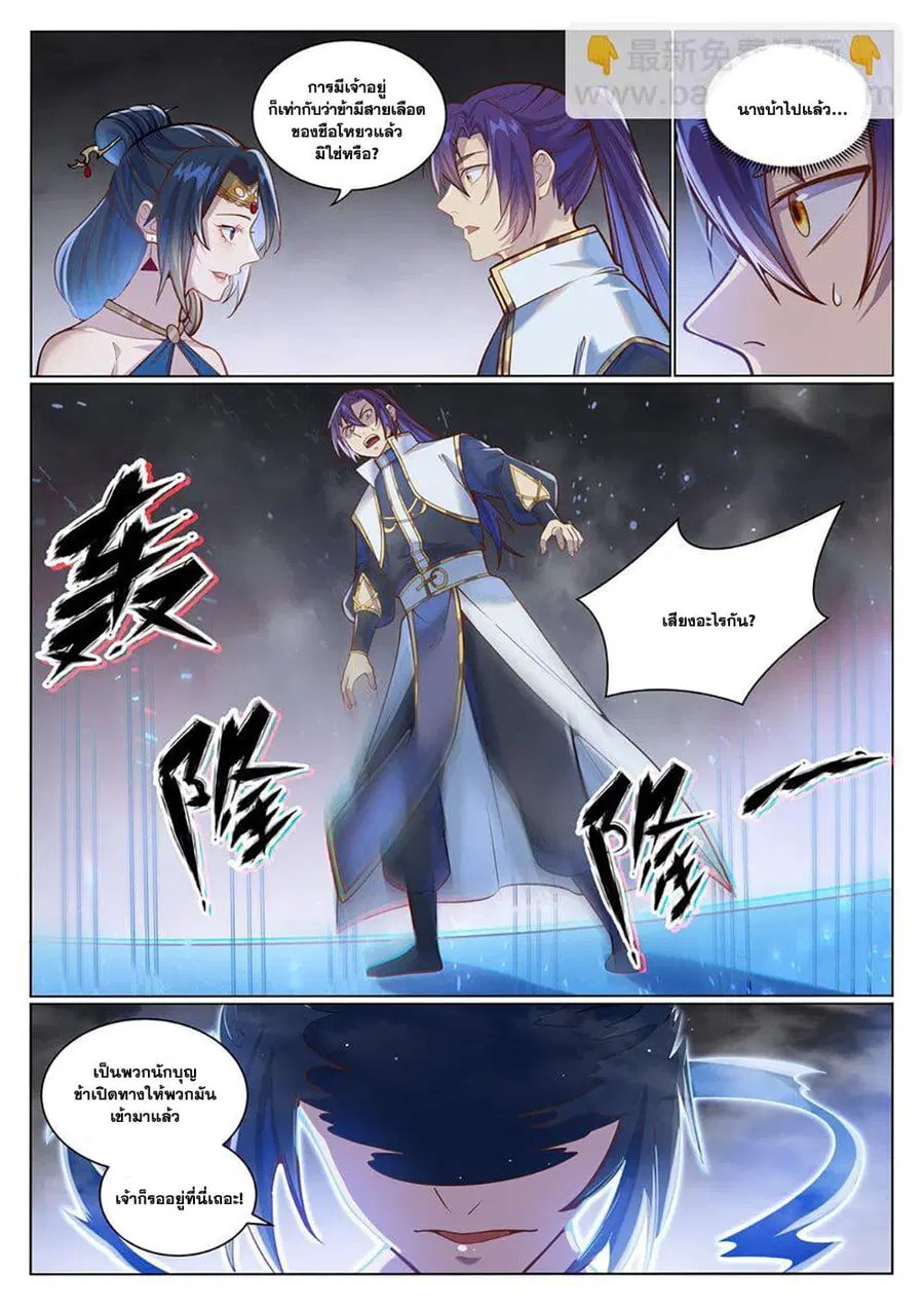 Bailian Chengshen ตอนที่ 1050 หน้า 3
