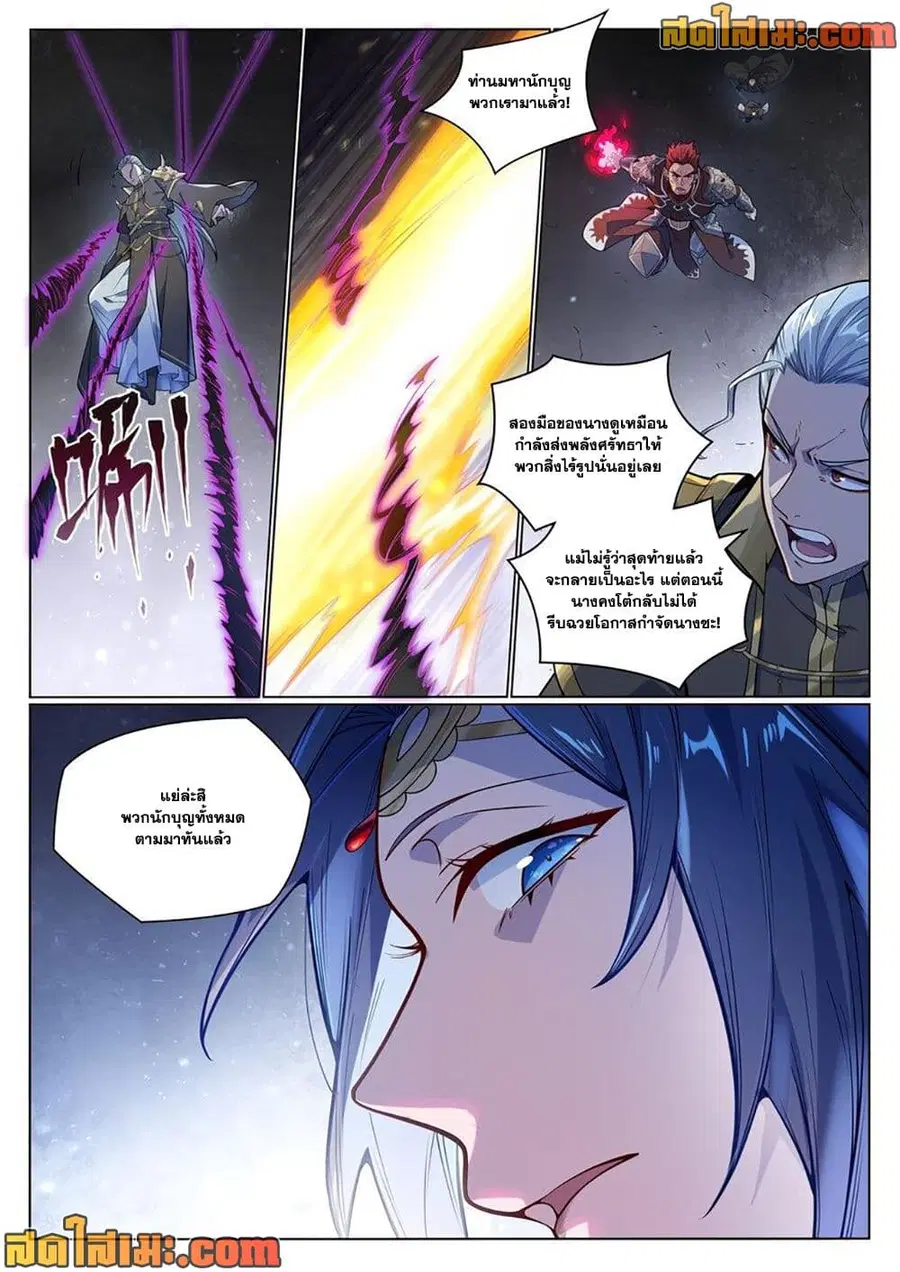 Bailian Chengshen ตอนที่ 1051 หน้า 2