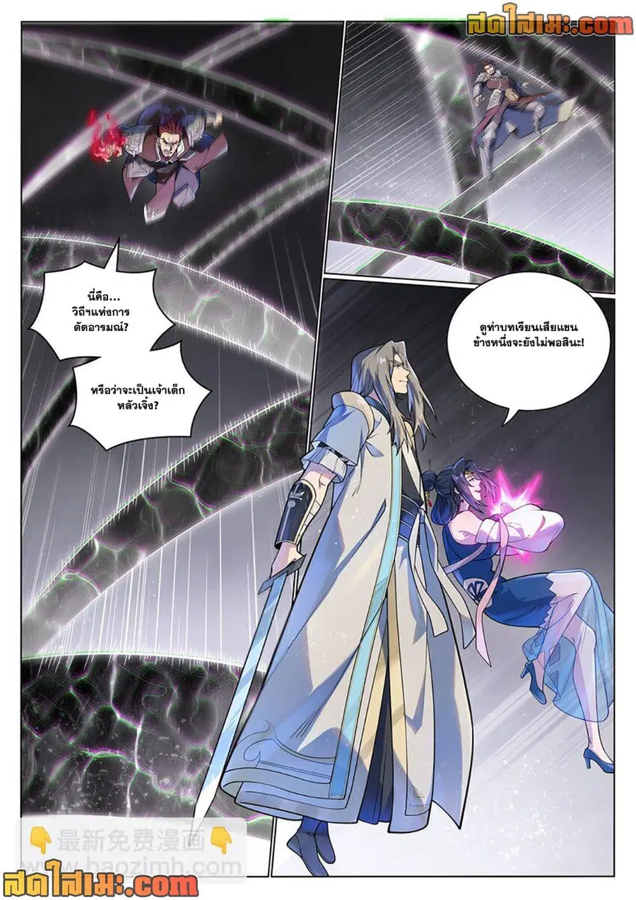 Bailian Chengshen ตอนที่ 1051 หน้า 3