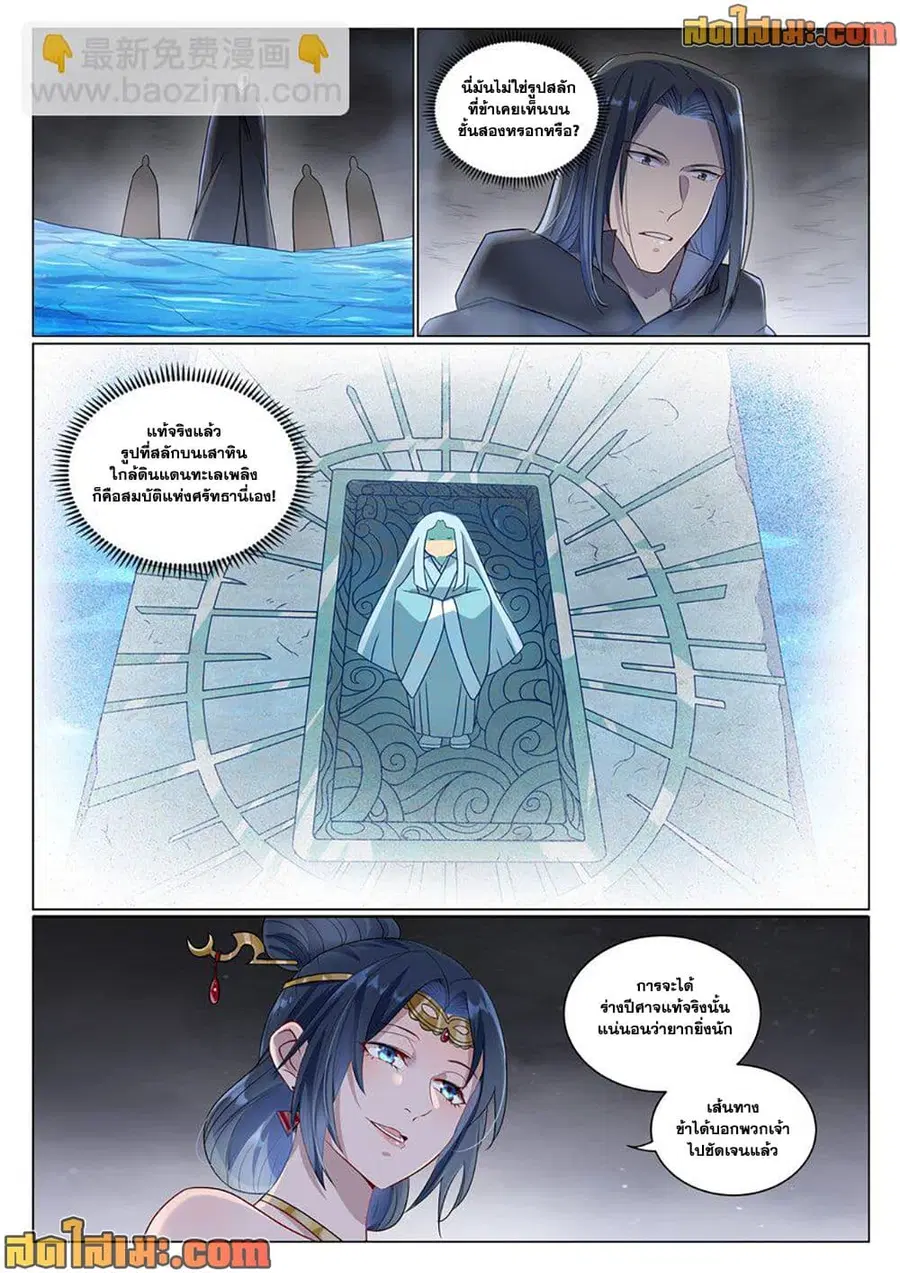 Bailian Chengshen ตอนที่ 1052 หน้า 2