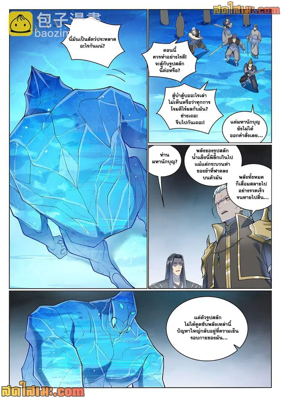 Bailian Chengshen ตอนที่ 1053 หน้า 2