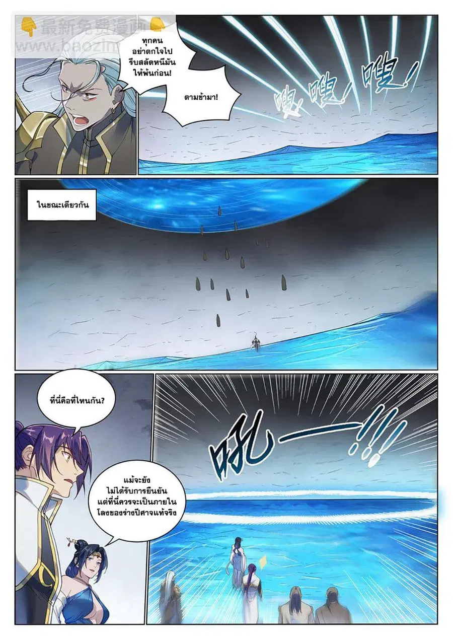 Bailian Chengshen ตอนที่ 1053 หน้า 3