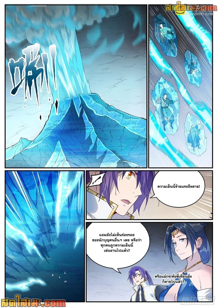 Bailian Chengshen ตอนที่ 1054 หน้า 2