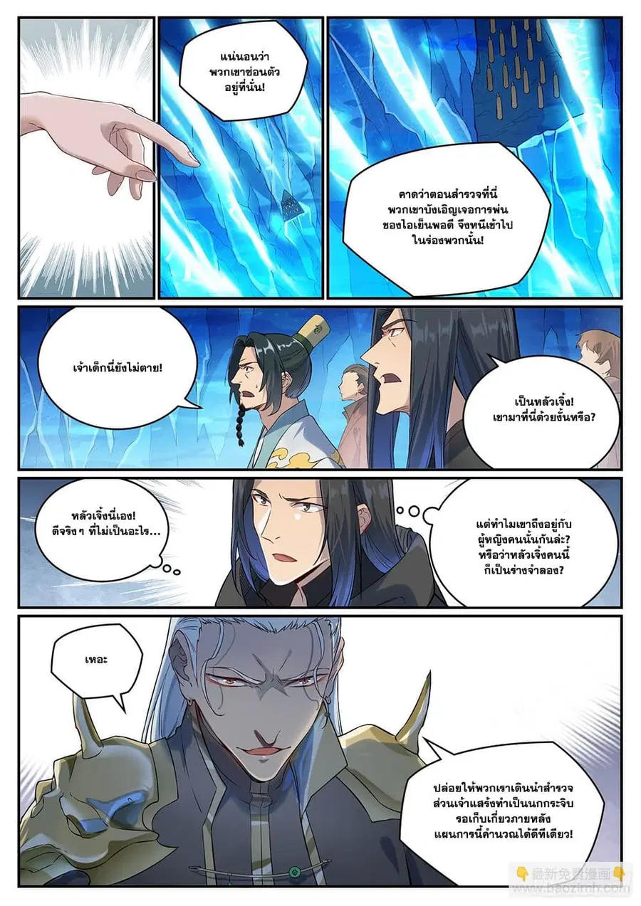 Bailian Chengshen ตอนที่ 1054 หน้า 3