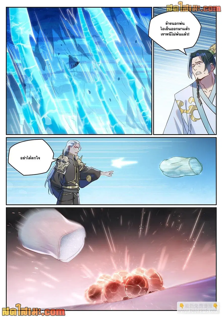 Bailian Chengshen ตอนที่ 1055 หน้า 2
