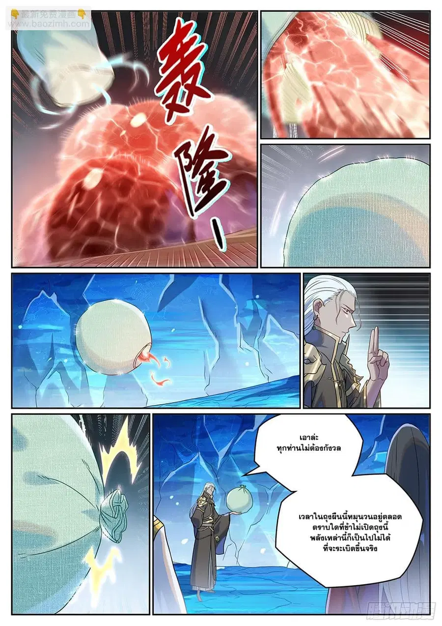 Bailian Chengshen ตอนที่ 1055 หน้า 3