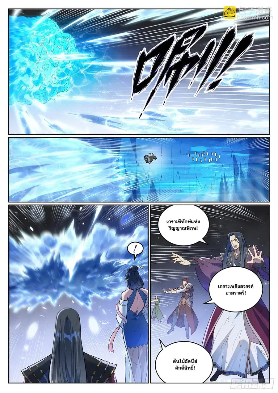 Bailian Chengshen ตอนที่ 1056 หน้า 1