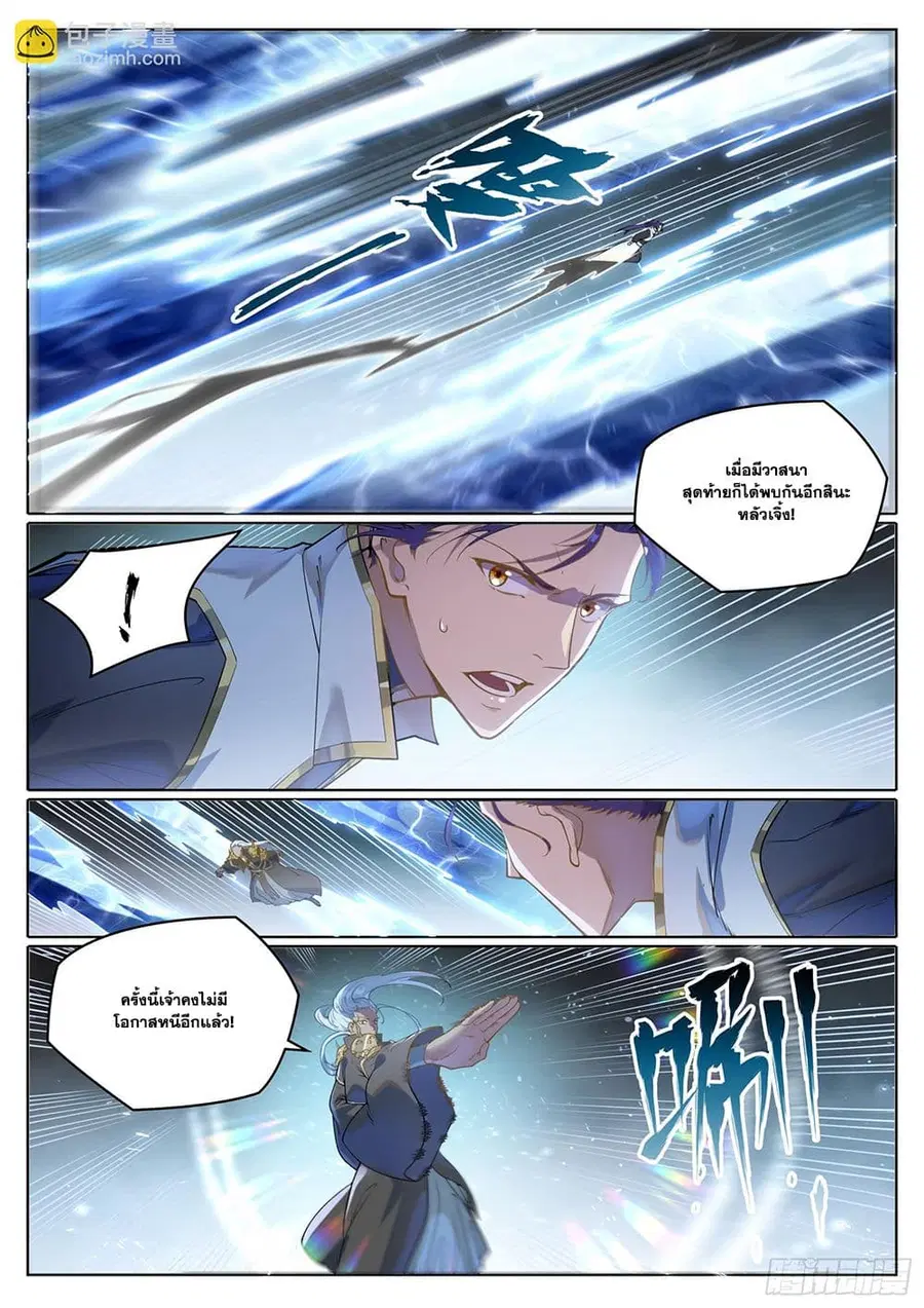 Bailian Chengshen ตอนที่ 1056 หน้า 3