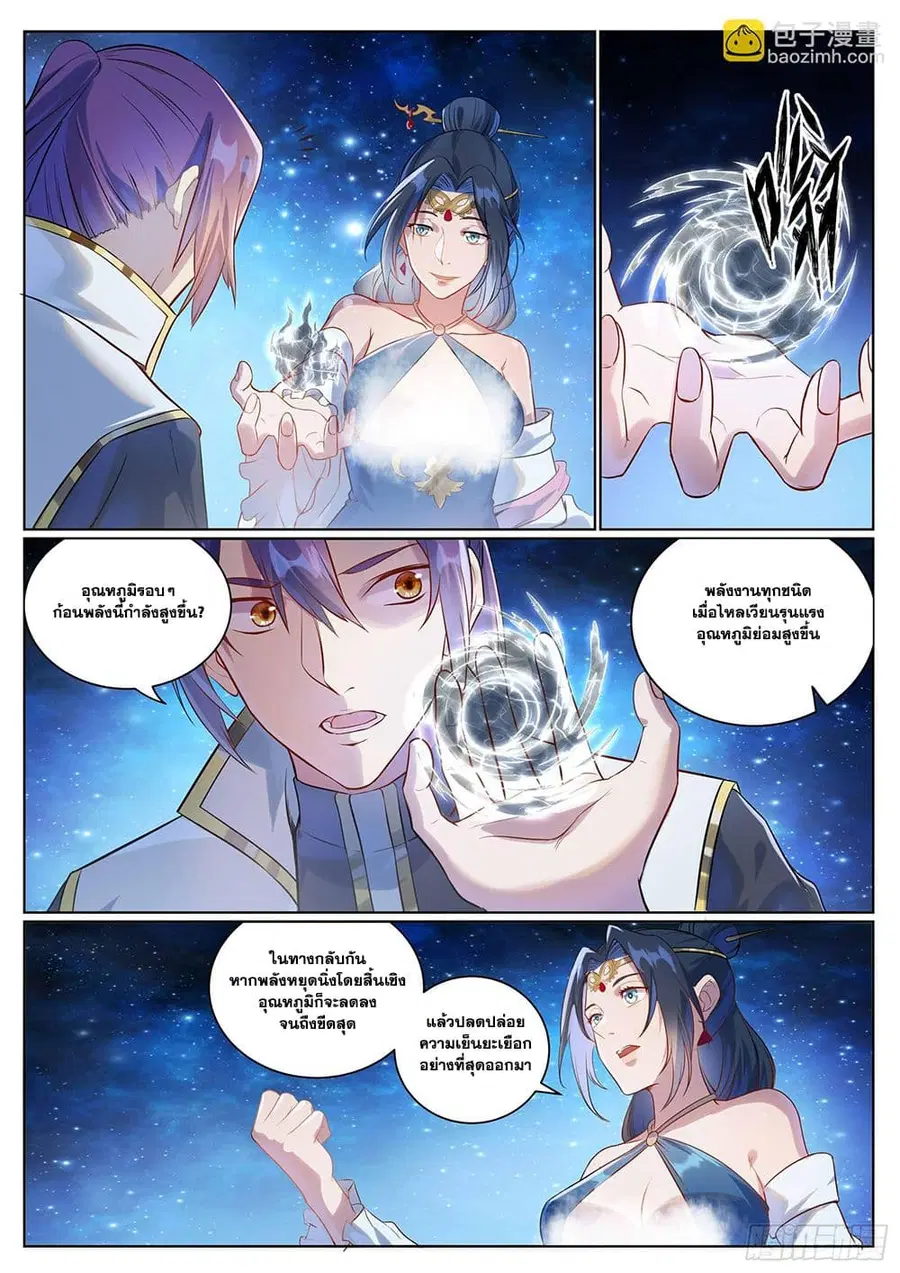 Bailian Chengshen ตอนที่ 1057 หน้า 2