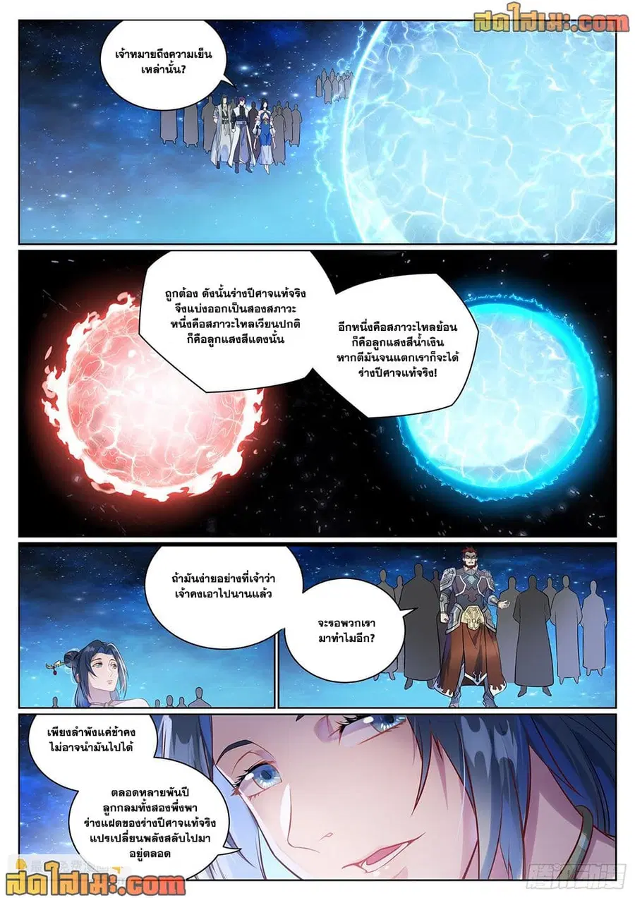 Bailian Chengshen ตอนที่ 1057 หน้า 3