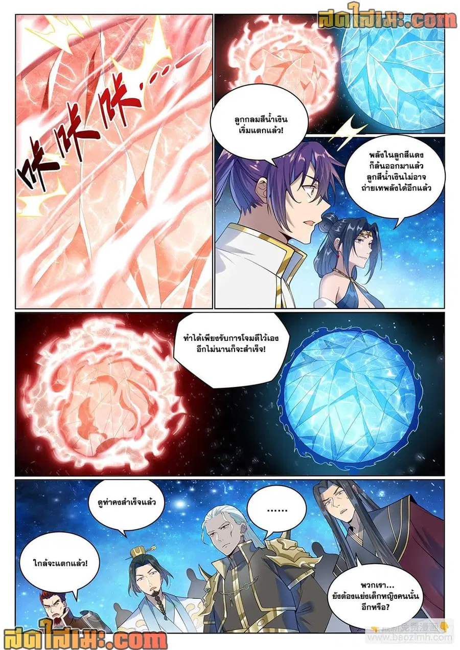 Bailian Chengshen ตอนที่ 1058 หน้า 2