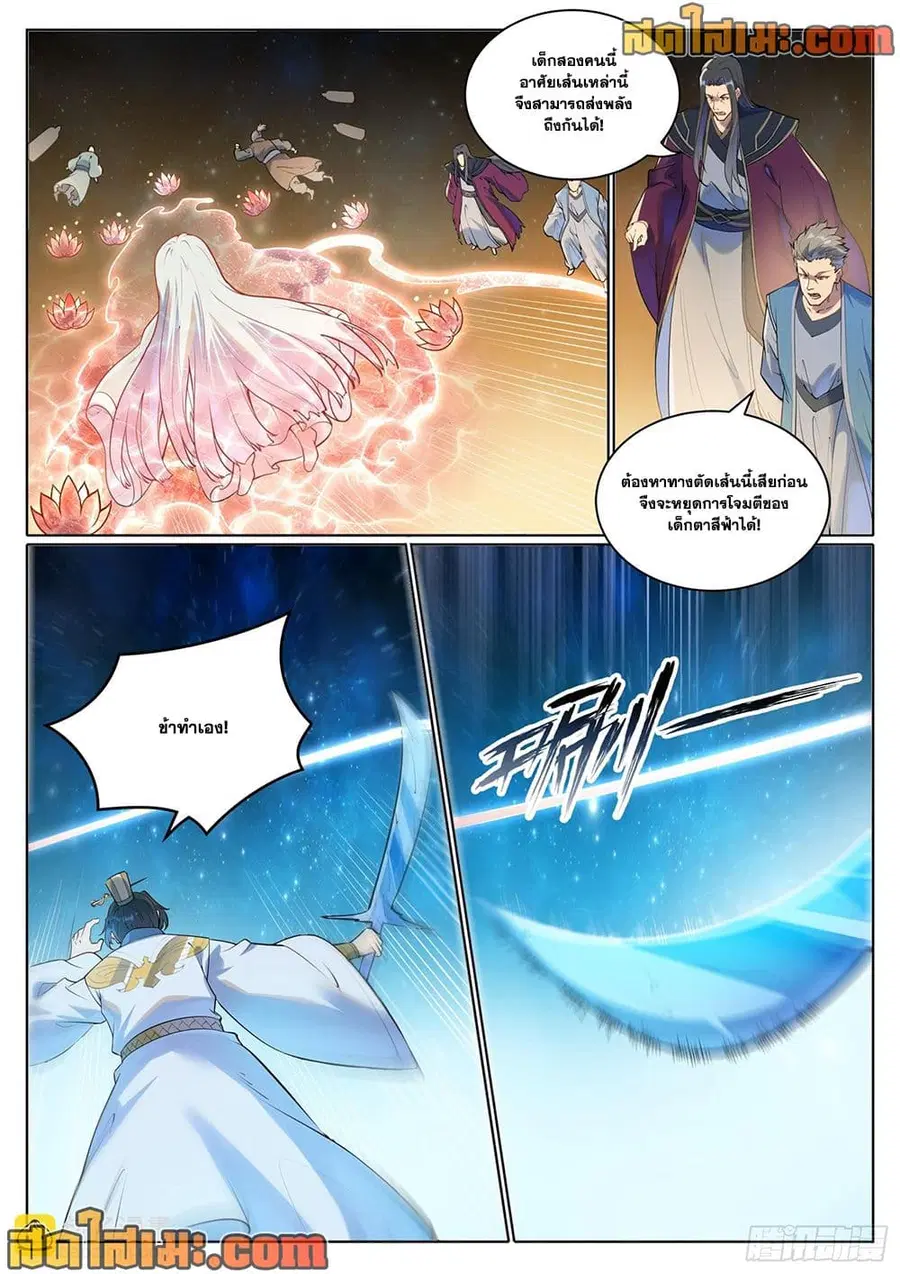 Bailian Chengshen ตอนที่ 1059 หน้า 1