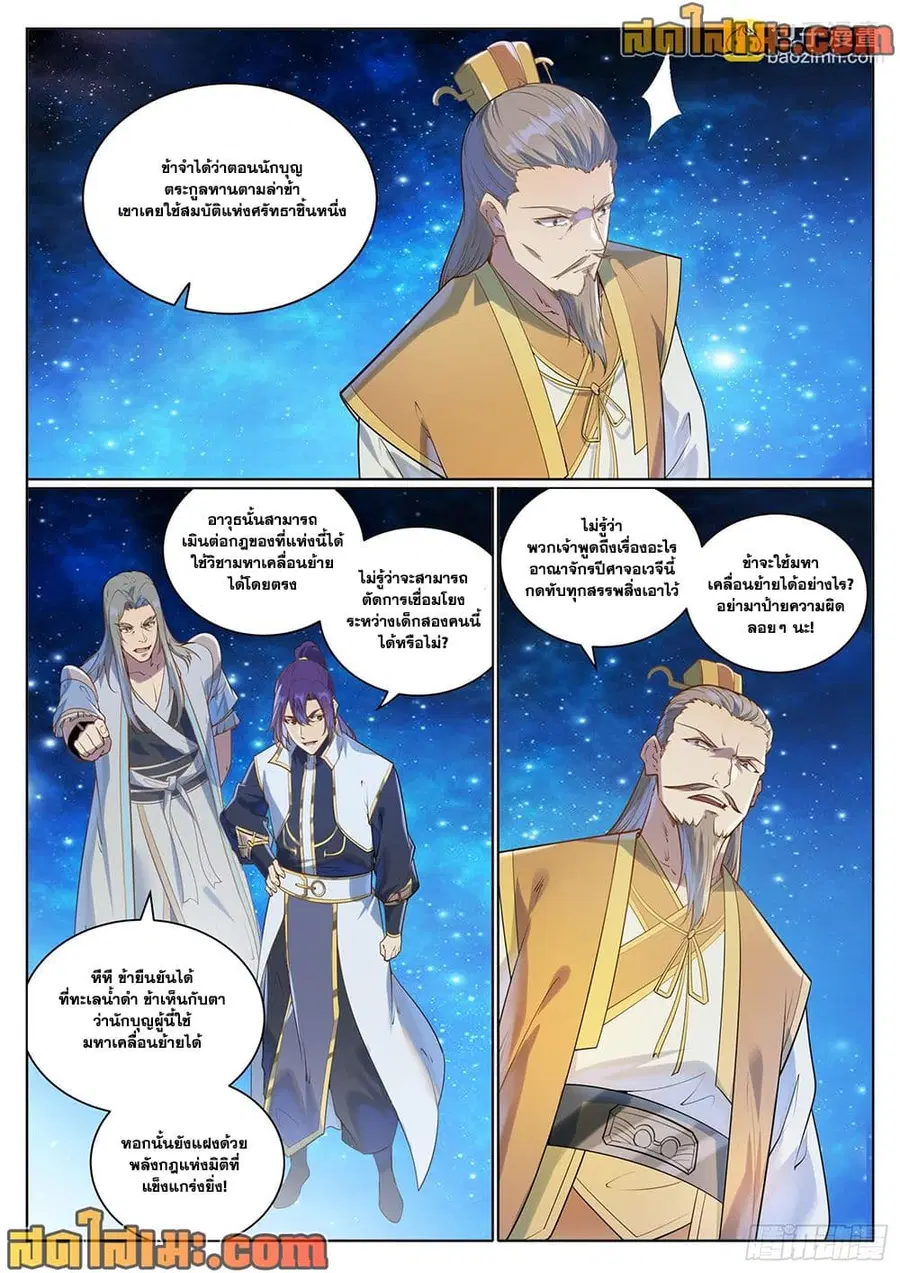 Bailian Chengshen ตอนที่ 1059 หน้า 2