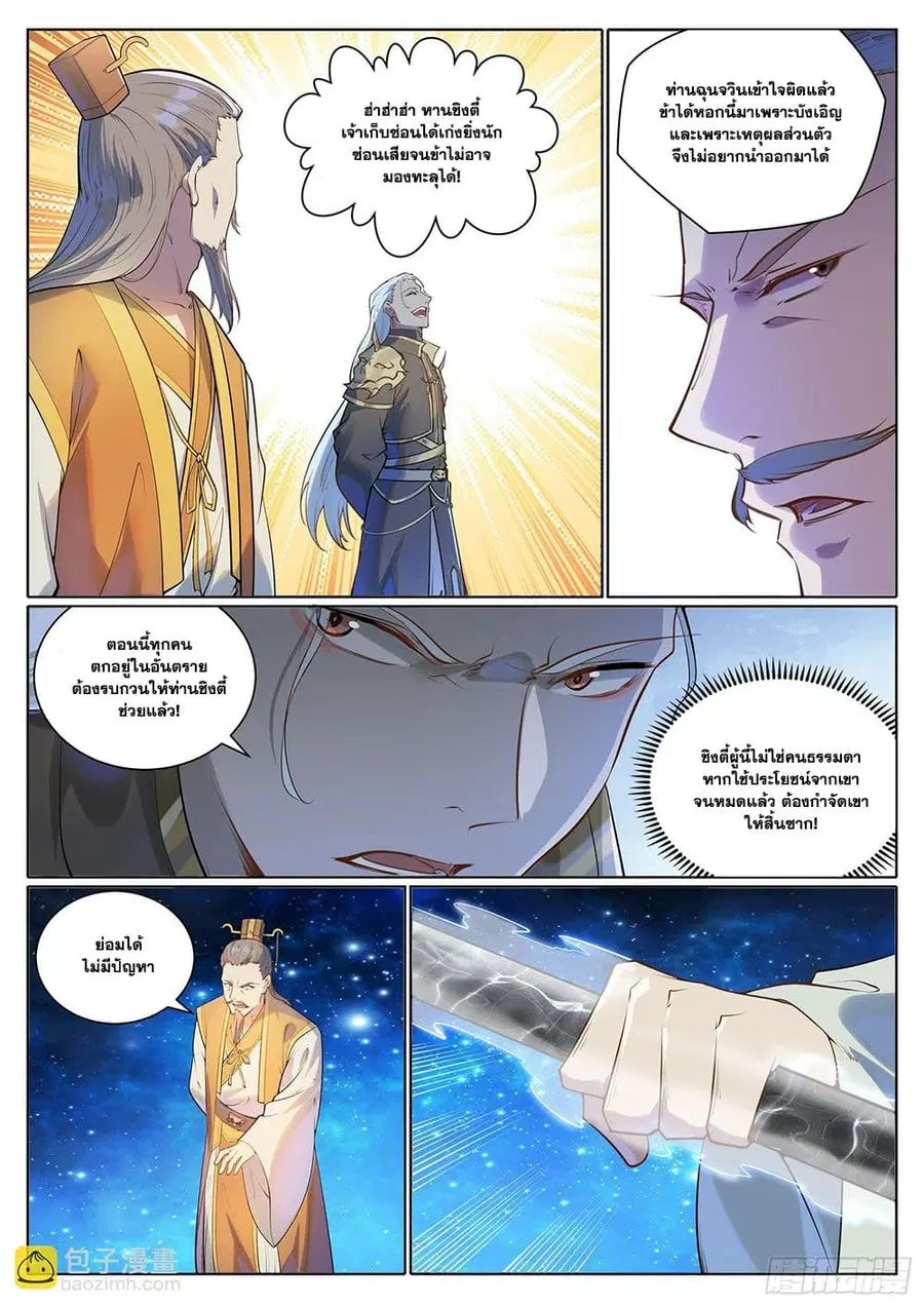 Bailian Chengshen ตอนที่ 1059 หน้า 3