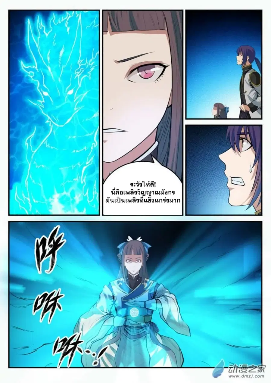 Bailian Chengshen ตอนที่ 106 หน้า 2