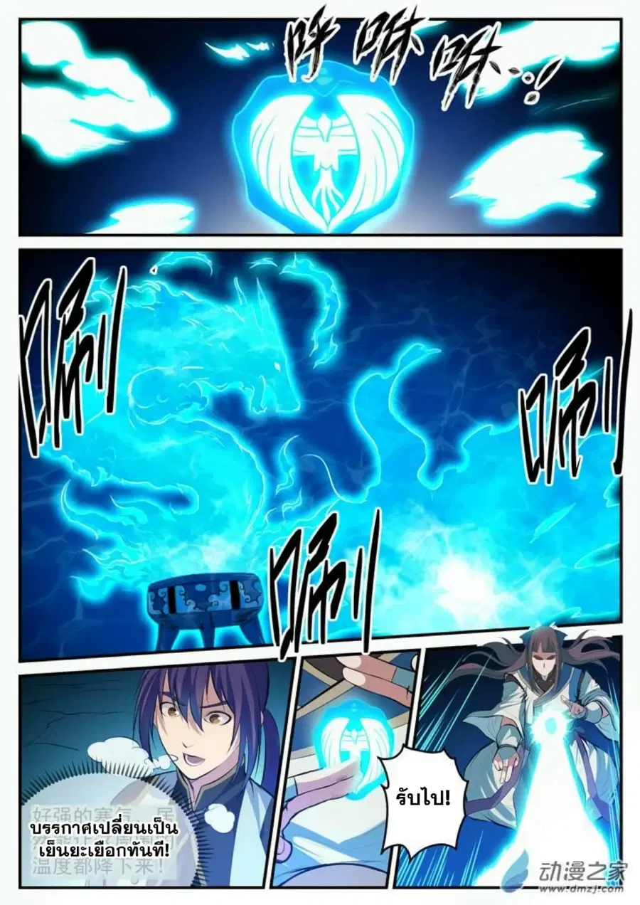 Bailian Chengshen ตอนที่ 106 หน้า 3