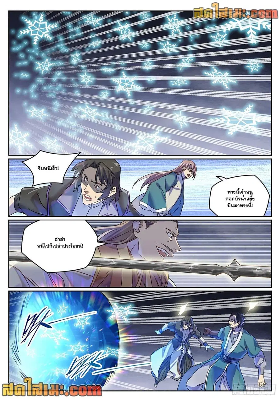 Bailian Chengshen ตอนที่ 1060 หน้า 2