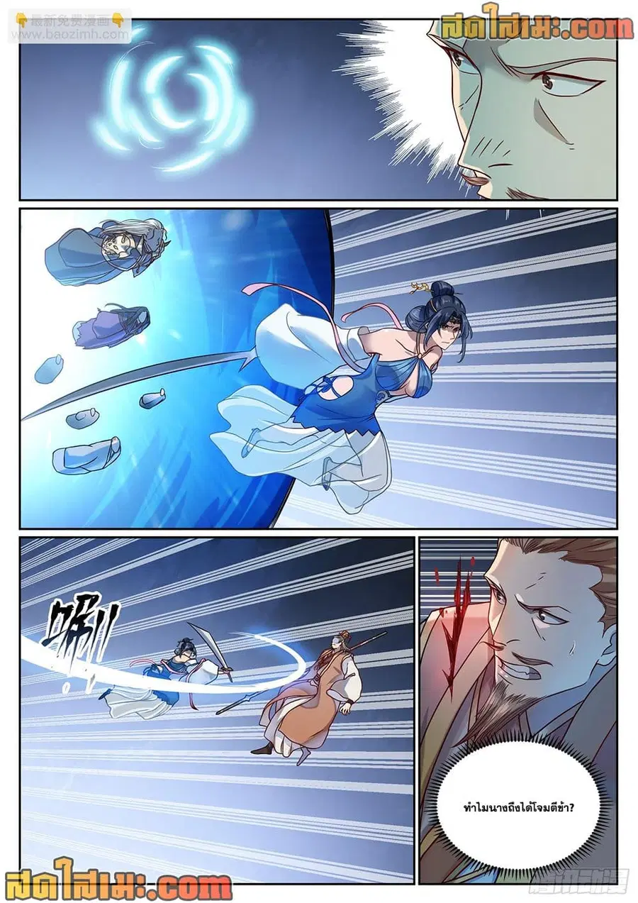 Bailian Chengshen ตอนที่ 1060 หน้า 3