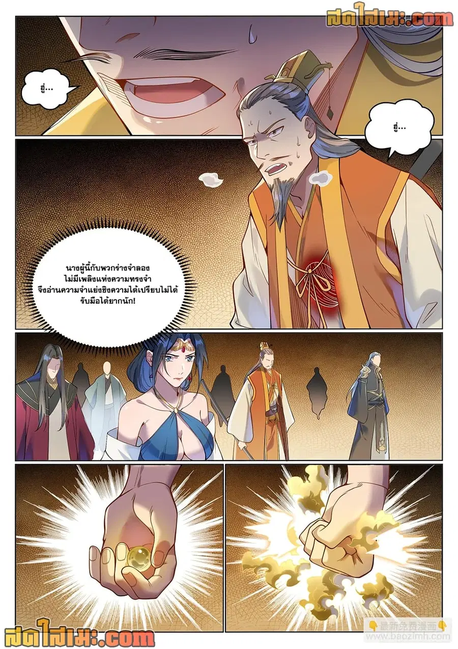 Bailian Chengshen ตอนที่ 1062 หน้า 2