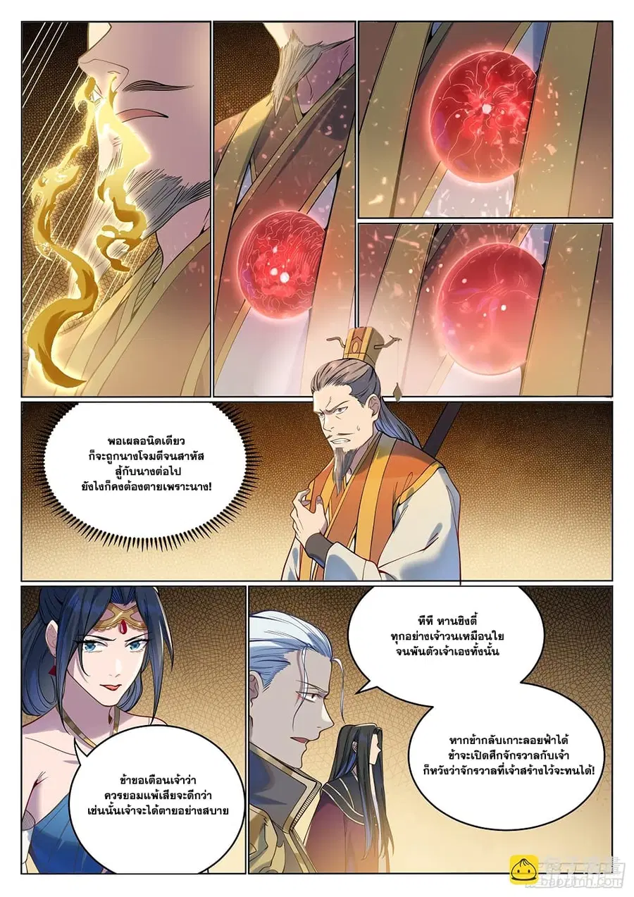 Bailian Chengshen ตอนที่ 1062 หน้า 3