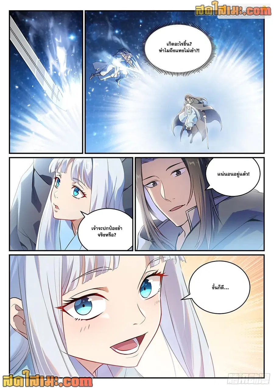 Bailian Chengshen ตอนที่ 1063 หน้า 1