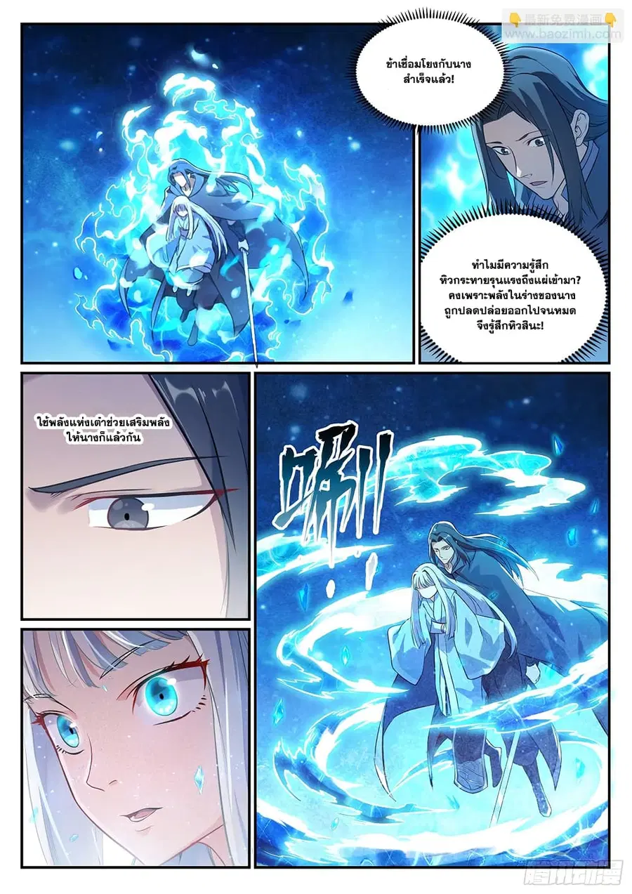 Bailian Chengshen ตอนที่ 1063 หน้า 2