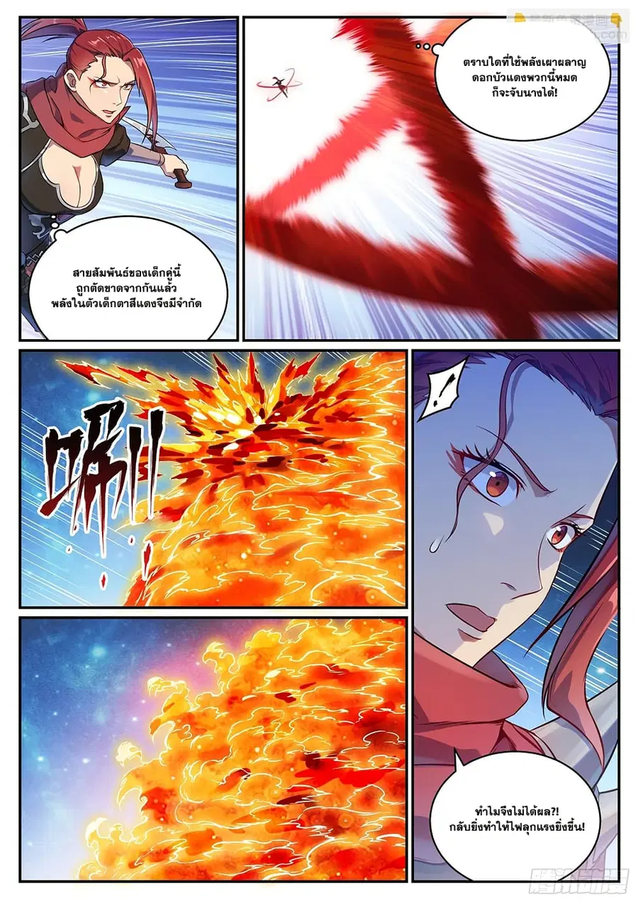 Bailian Chengshen ตอนที่ 1063 หน้า 3
