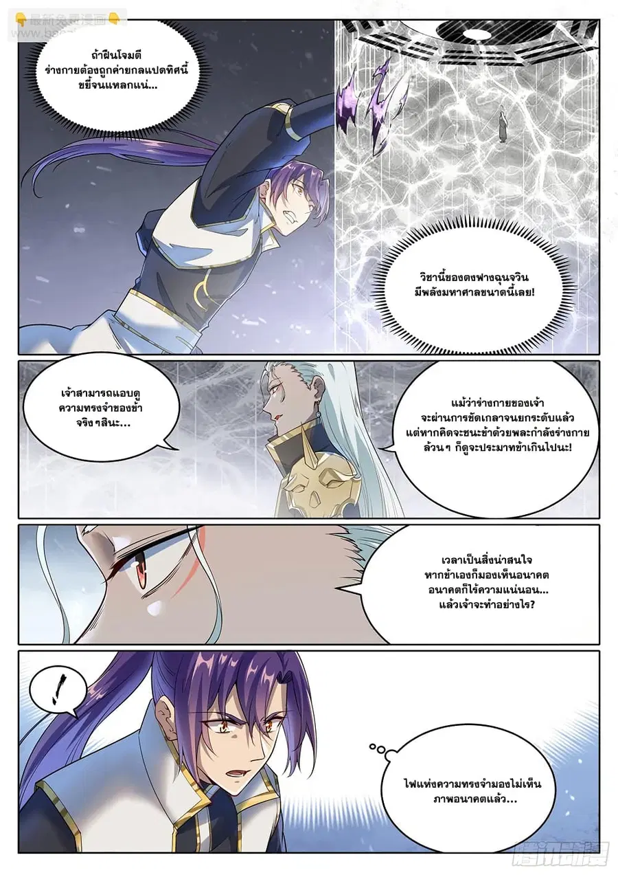 Bailian Chengshen ตอนที่ 1064 หน้า 3