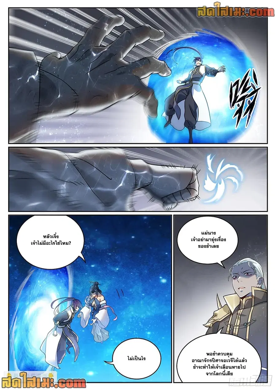 Bailian Chengshen ตอนที่ 1065 หน้า 2