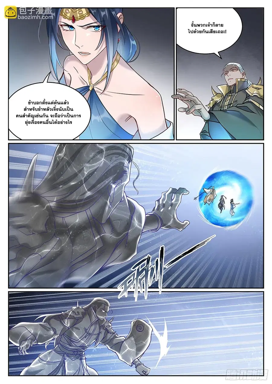 Bailian Chengshen ตอนที่ 1065 หน้า 3