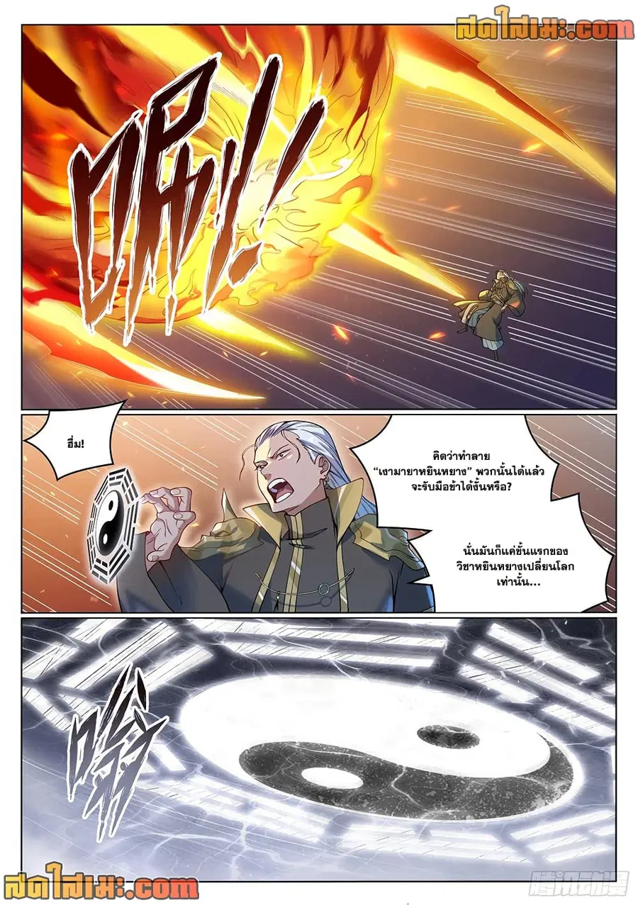 Bailian Chengshen ตอนที่ 1066 หน้า 2