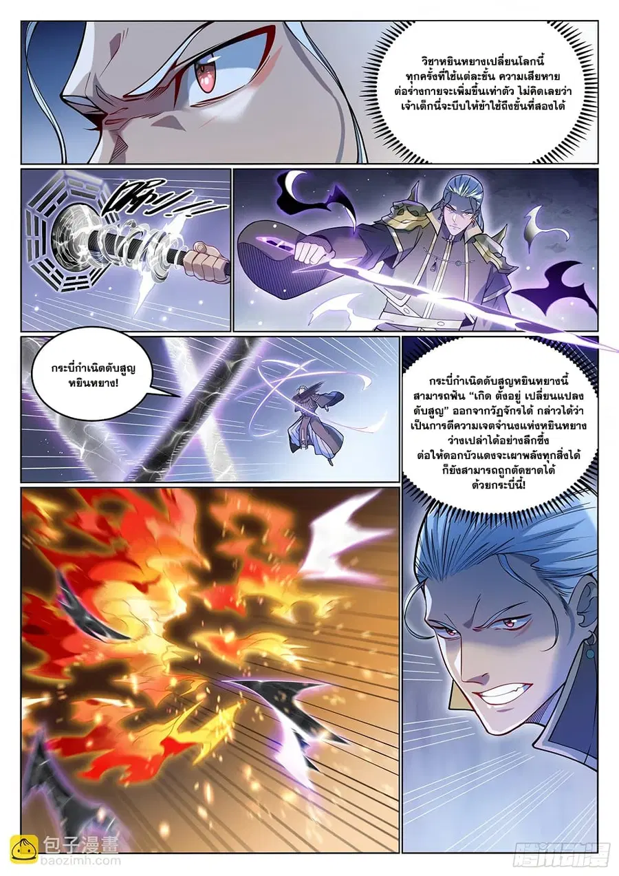 Bailian Chengshen ตอนที่ 1066 หน้า 3