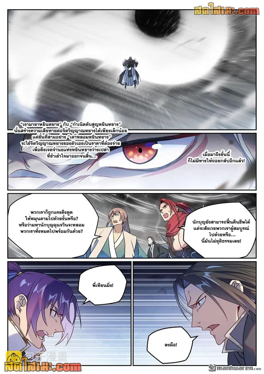 Bailian Chengshen ตอนที่ 1067 หน้า 2
