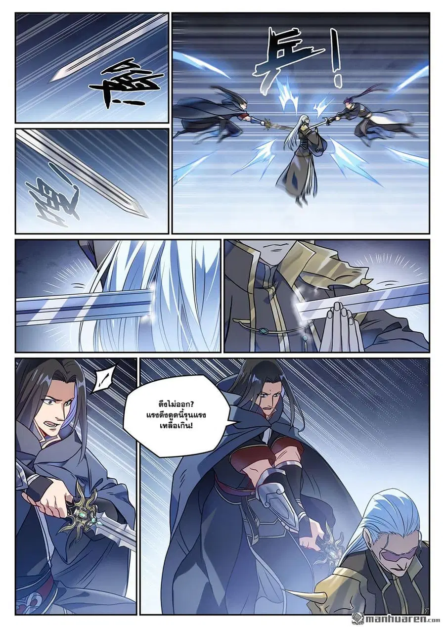 Bailian Chengshen ตอนที่ 1067 หน้า 3