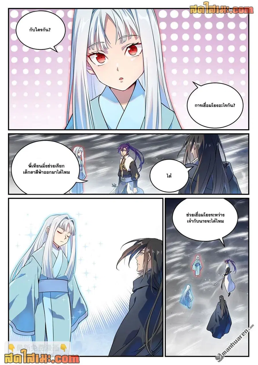 Bailian Chengshen ตอนที่ 1068 หน้า 2