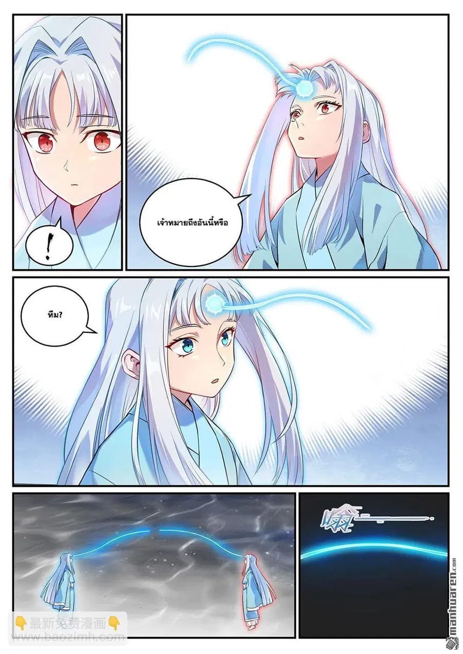 Bailian Chengshen ตอนที่ 1068 หน้า 3